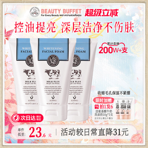 泰国原装进口牛奶洗面奶3支