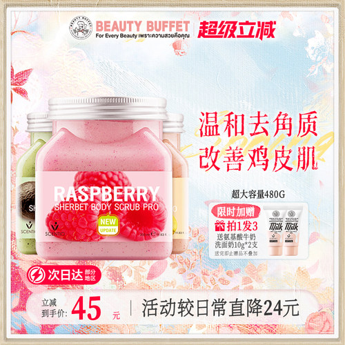 天然海盐身体磨砂膏背部痘痘鸡皮