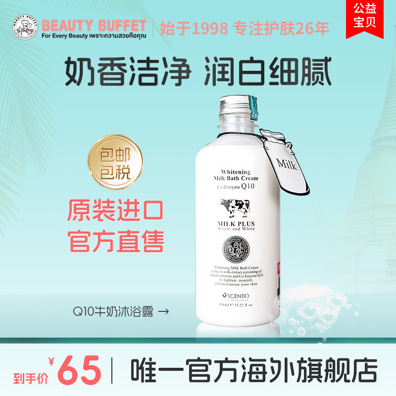 泰国美丽蓓菲scentio泰国牛奶沐浴露女男持久留香全身清洁沐浴乳