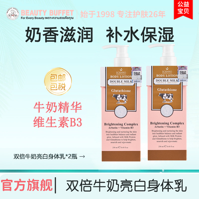 泰国牛奶身体乳美丽蓓菲美白提亮