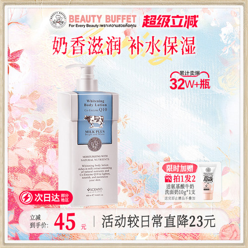 泰国牛奶身体乳美丽蓓菲保湿滋润