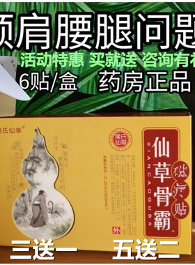 侯氏仙草骨霸磁疗贴颈椎疼活骨膏骨痛帖腰椎关节膝盖疼肩周痛贴膏