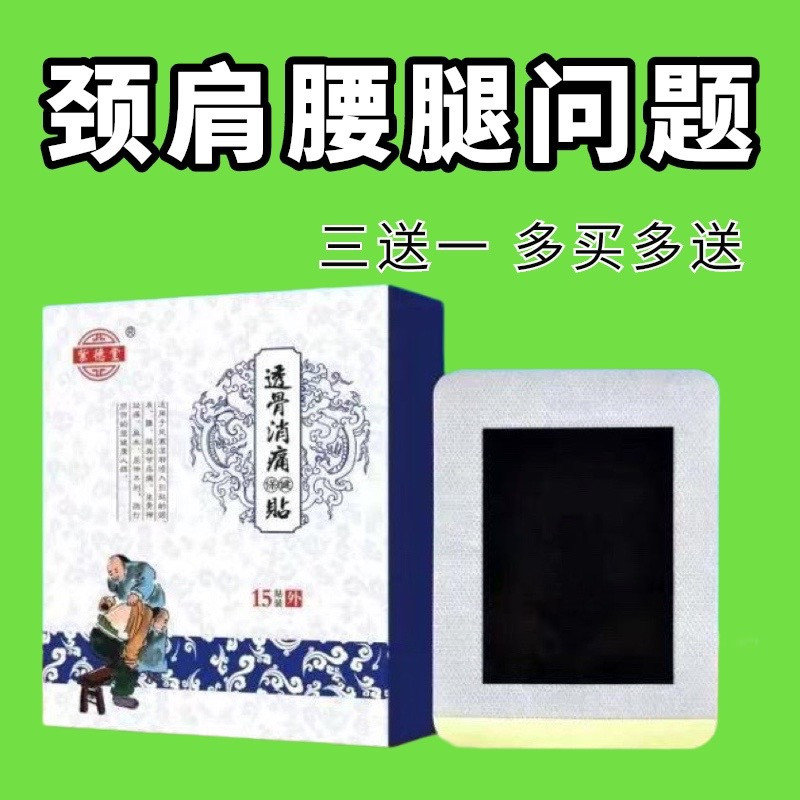 透骨消痛保健贴舒筋透骨贴颈椎腰椎膝盖疼肩周痛关节贴黑膏紫德堂