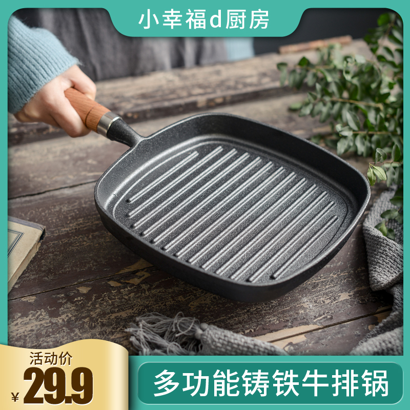 3小幸福铸铁木柄煎锅家用条纹牛排锅铸铁平底锅加厚纯生铁不粘锅