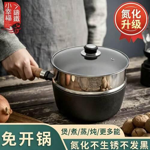 无涂层铸铁辅食婴幼儿煮面无