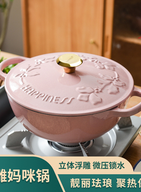 小幸福珐琅锅家用炖锅砂锅汤锅浮雕焖烧锅不粘锅电磁炉煮锅23cm