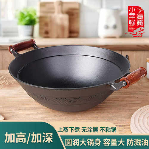 加厚炒菜锅铸铁锅小幸福