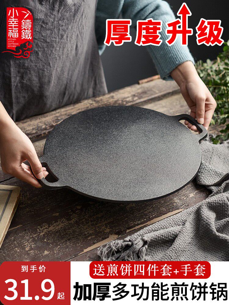 加厚铸铁山东杂粮煎饼鏊子煎饼锅家用无涂层平底锅煎饼果子工具