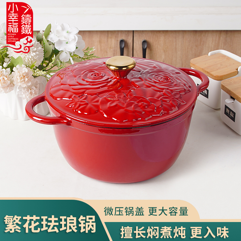 小幸福铸铁珐琅锅浮雕繁花焖烧锅多功能煲汤锅家用煮粥汤锅炖锅