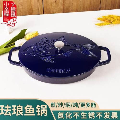 铸铁家用33cm珐琅锅小幸福