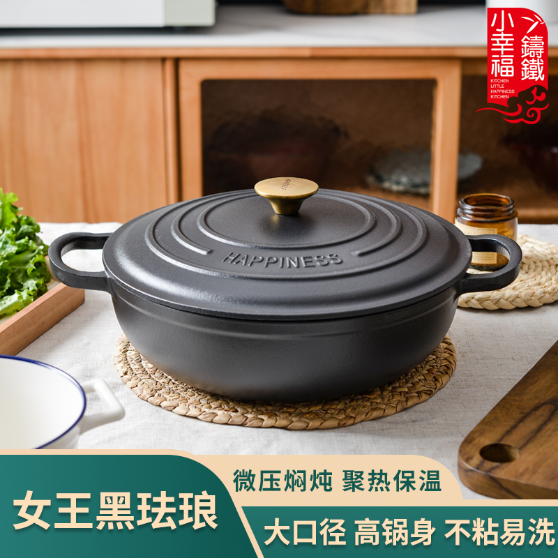 小幸福珐琅锅家用不粘锅