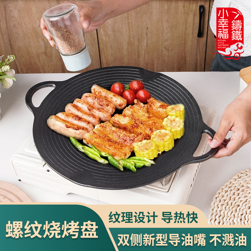 小幸福铸铁户外烤盘韩式烤肉盘家用无涂层不粘煎盘卡式炉烧烤盘