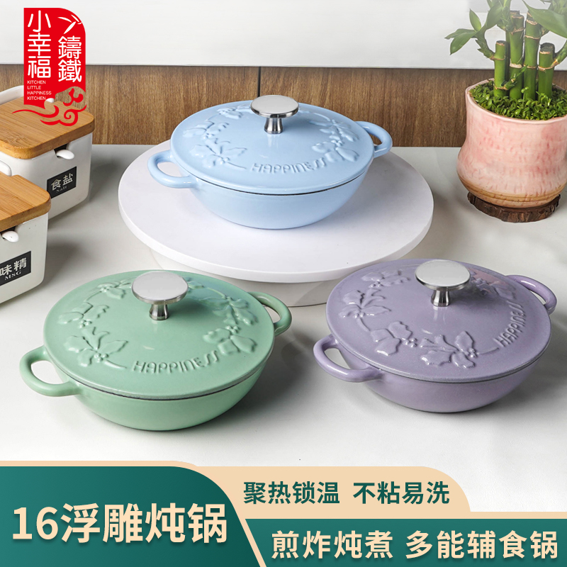 小幸福珐琅锅多功能不粘锅