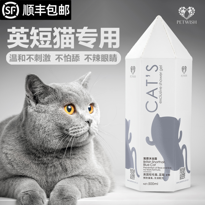 宠愿英短渐层成幼猫咪专用沐浴液