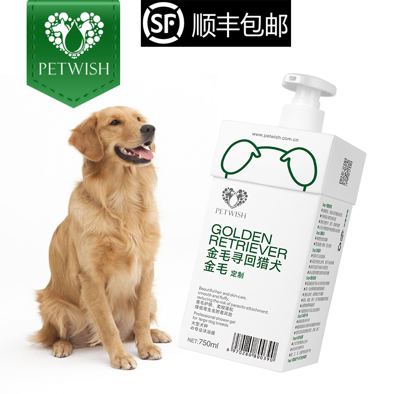 宠愿金毛成幼犬抑菌除臭沐浴液