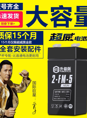 超威电子秤电池通用4v4ah20hr电子称电瓶商用台秤专用蓄电池大全