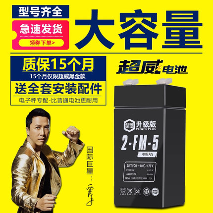 超威电子秤电池通用4v4ah20hr电子称电瓶商用台秤专用蓄电池大全