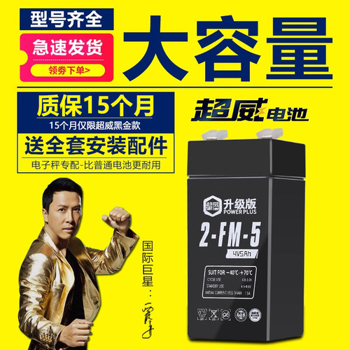 大容量长续航电子秤电池