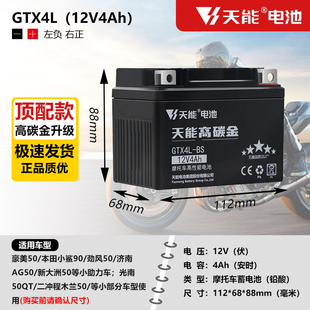 摩托车电瓶12V4Ah自由50小天虹60大路易90木兰AG50越野车小猴子