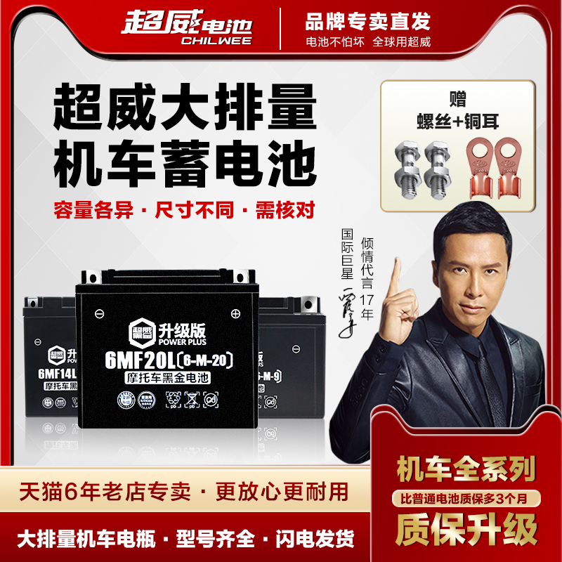 超威摩托机车大电瓶12V9A14ah20A32大排量蓄电池游艇边三轮摩托车