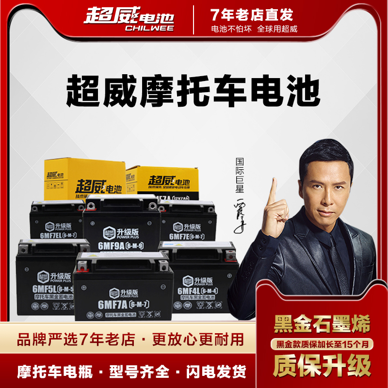 超威摩托车电瓶12v9a7a踏板通用