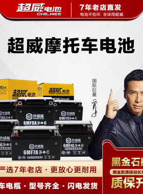 超威125摩托车电瓶12V9A7a踏板助力车蓄电池通用免维护5ah弯梁车