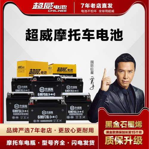 超威摩托车电瓶12v9a7a踏板通用