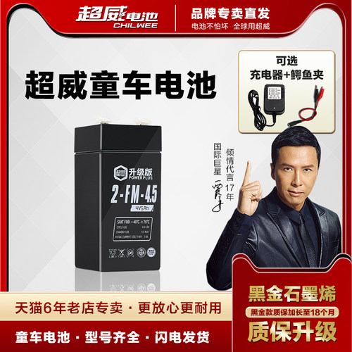 超威电子秤超威体重秤蓄电池