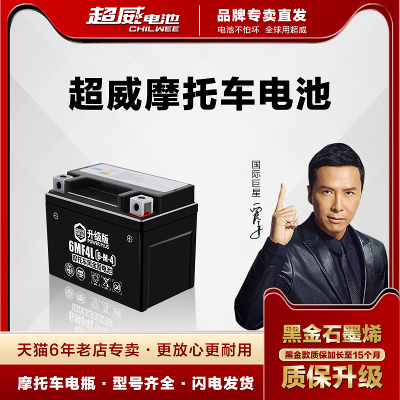 超威12v4ah飘悦tb50摩托车电瓶