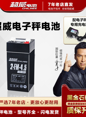 超威4v4ah/20hr电子称通用蓄电池专用6V 锂电瓶台秤干电池电子秤