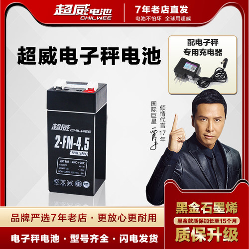 超威大容量长续航电子秤电池