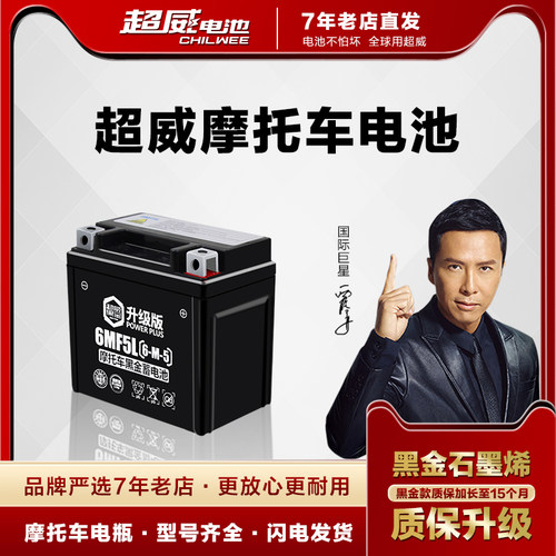 超威踏板车电瓶12v100五羊