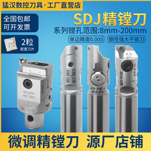 精镗刀SDJ微调抗震锁牙式原厂