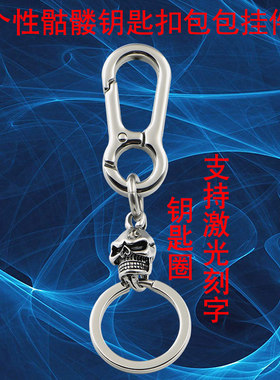 朋克时尚霸气骷髅钛钢钥匙扣钥匙链钥匙圈 包包挂件 骑士个性腰挂