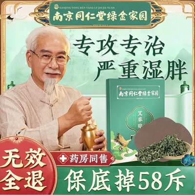 艾草艾灸减肥瘦肚子大肚腩减小腹去排湿气重排毒神器瘦全身贴