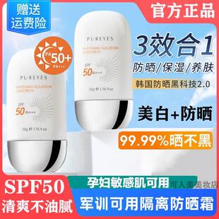 防晒霜乳素颜孕妇敏感肌专用隔离遮瑕三合一旗舰店官方正品夏季女