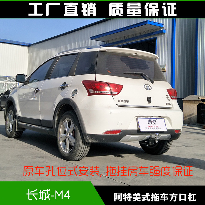 长城m4拖车方口杠改装后防追尾保险杠房车拖挂牵引杆拖拽钩子配件