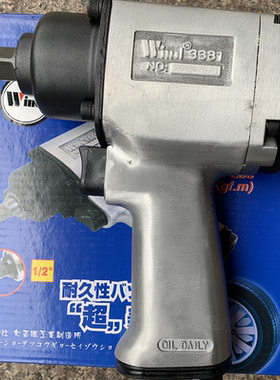 台湾飙风轻型1/2-3/8气动扳手3381小风炮工业级现货手枪气动工具