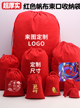 红色抽绳束口袋收纳布袋大容量衣物整理收口袋饰品袋鞋袋定制logo