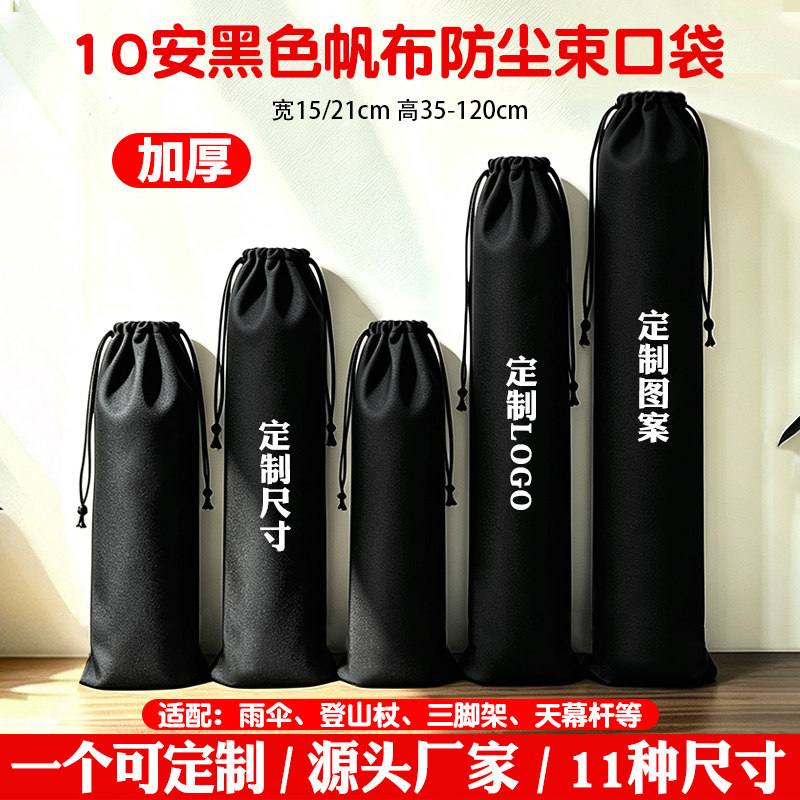 长条束口帆布袋键盘收纳袋自拍杆遮阳伞防尘袋羽毛球拍保护袋定制