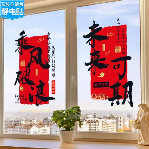 开学中考高考励志金榜题名窗花门窗教室班级装饰贴纸静电贴玻璃贴