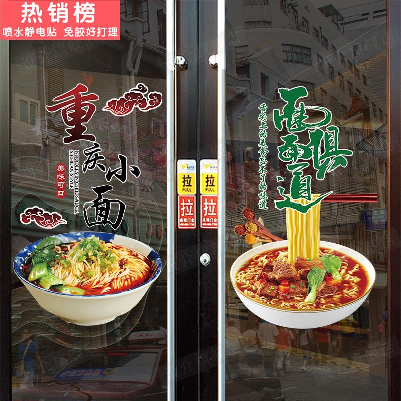 创意饭店小吃早餐饮橱窗装饰贴画重庆小面食面馆店铺玻璃门贴纸图片