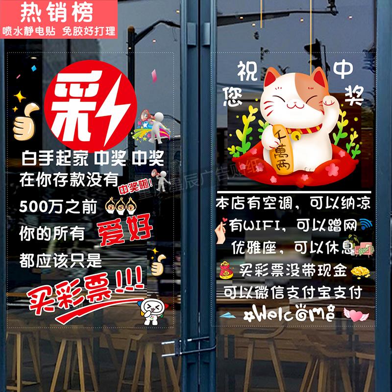中国体育彩票福利彩票店玻璃门贴纸橱窗装饰广告标志店铺静电贴画