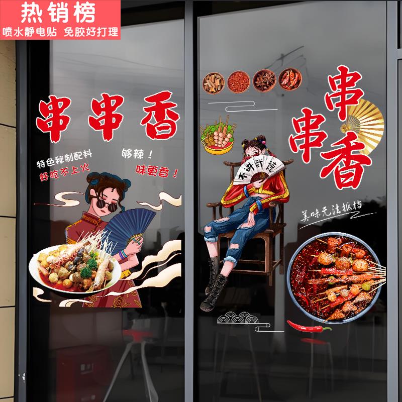川味干拌麻辣烫玻璃贴纸海报餐饮火锅店橱窗装饰广告宣传静电贴画