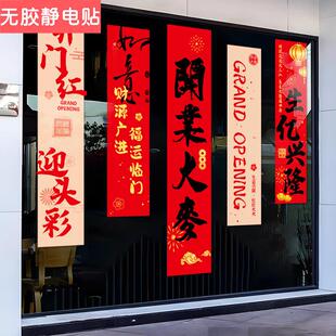 开业大吉玻璃门贴店铺饭店商铺装饰活动氛围布置开门大麦静电贴纸