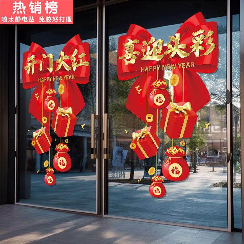 开门红氛围场景布置玻璃门静电贴商场黄金珠宝店2026马年装饰贴纸,家居饰品,软装墙贴,淘宝优惠券,粉丝福利购,淘宝优惠卷