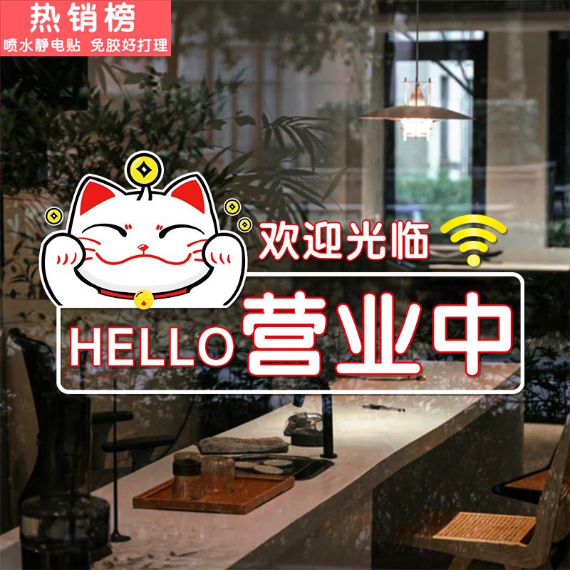 营业中欢迎光临玻璃门贴纸商场超市橱窗装饰贴推拉门防撞静电贴画