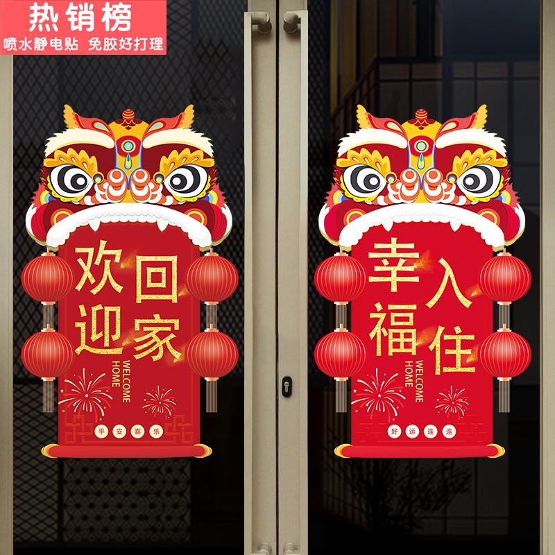 欢迎回家玻璃贴纸小区物业交房标语布置窗花幸福入住玻璃静电贴纸