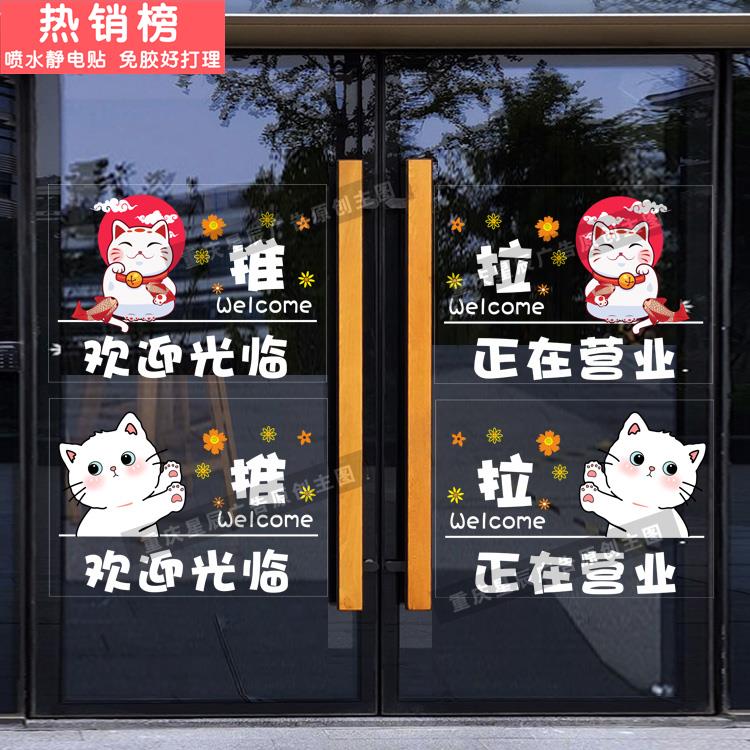 玻璃门推拉门玻璃门贴纸招财猫欢迎光临移动滑门无胶静电提示门贴