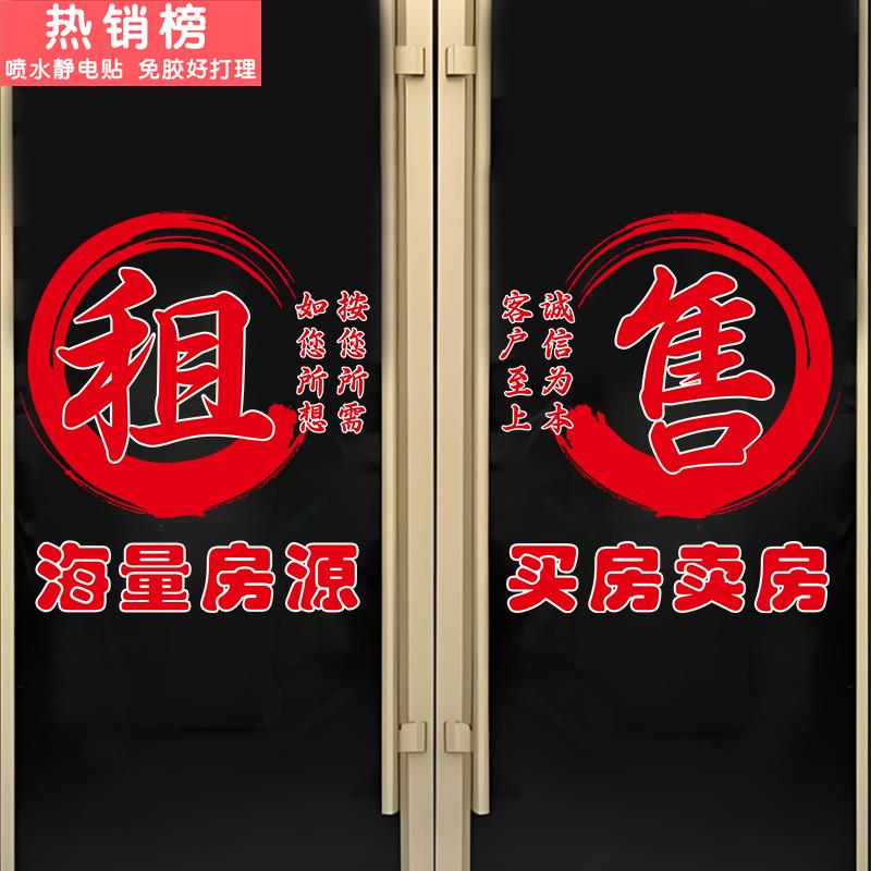 创意房产中介店铺玻璃门贴纸租售租赁房屋托管橱窗布置广告字贴画